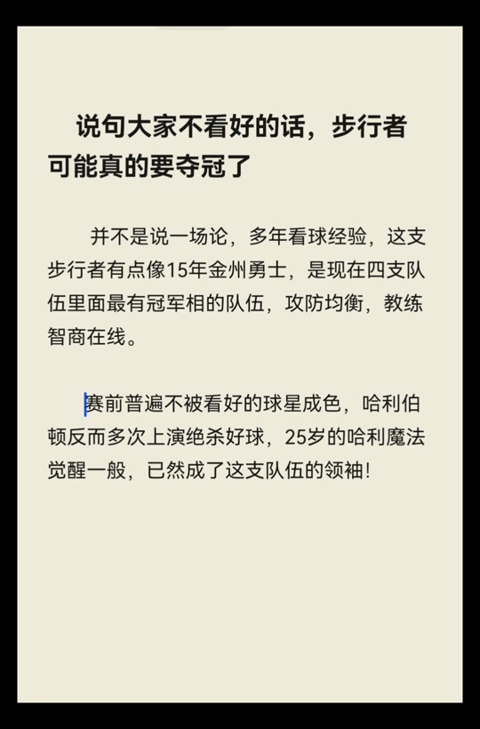 包含印第安纳步行者关键时刻单刀错失；志在全明星赛名次提升；媒体盛赞；数据趋势出现新变化的词条