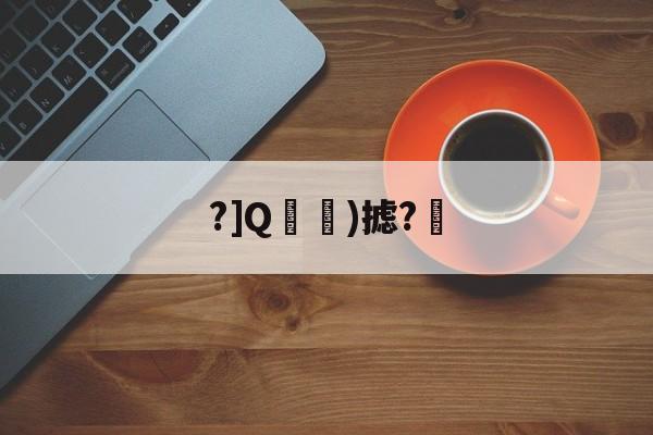 九游体育app-前身叫什么qicq